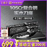 王麻子手工锻打刀具全套 家用菜刀组合切菜切片斩骨刀厨具套装 顶格105铬钢锋利【彩盒装】