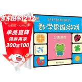 越玩越聪明的数学思维游戏（套装6册）(中国环境标志产品 绿色印刷)