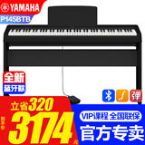 雅马哈新款P145BTB电子钢琴蓝牙款P48升级初学88键重锤专业成人键盘便携 新款P145BTB+原装木架单踏+标配