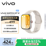 vivo WATCH GT 2 空格白  超窄边高亮大屏 照片表盘一碰换 33天蓝牙续航 智能手表