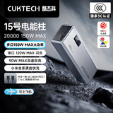 CUKTECH酷态科【3C认证可上飞机】15号电能柱20000毫安时充电宝多口150W大功率快充适用苹果17/小米笔记本
