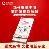 亚太森博粉考拉A4打印纸 70g单包装 500张复印纸 双面打印资料 高性价比草稿纸【经济家用款】