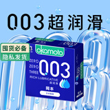 冈本（OKAMOTO）避孕套 进口003蓝金超润滑3片 男用超薄安全套套成人情趣计生用品
