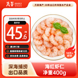 万景 海虾仁/深海红虾仁 净重400g/盒 出口品质 深海捕捞 家庭聚餐 