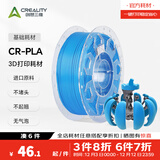 创想三维CR-PLA 3D打印耗材环保材料 多色可选 质感色彩 高韧性易打印 环保线材 彩色 3净重1kg 蓝色 【1KG】含料盘