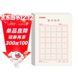 墨点字帖 每日30字练习练字本（5本）每日一练 田字格硬笔书法用纸每日30字作品纸古诗抄写纸儿童小学生训练专用纸