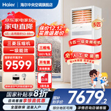 海尔【下单立减20%】 智家出品5匹柜式空调商用立式空调5p柜机一级能效变频办公室门面专用空调380V 冷暖 5匹 一级能效快速冷暖+自清洁+巨省电