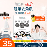 芙丽芳丝（Freeplus）洗面奶男女士氨基酸洁面净爽控油去角质洁颜粉9粒