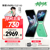 摩托罗拉 【张凌赫同款】 联想moto Razr 60 第6代折叠屏 IP48级防尘抗水 自由悬停拍 12+256冰淇淋绿
