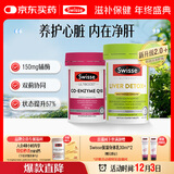 Swisse斯维诗 2代护肝片奶蓟草 120片/瓶+辅酶Q10胶囊150mg  50粒/瓶