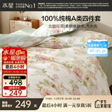 水星家纺四件套床上纯棉100%a类全棉透气床单被套双人1.8米×2米床花栖鸣家居馆