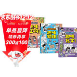 儿童趣味百科漫画趣味生物物理化学启蒙书全套3册抖音同款 科学小四门小学生课外书4-12岁孩子爱看的漫画趣味百科化学和物理知识初中必读阅读课外书籍儿童漫画趣味物理+化学启蒙书儿童科普百科知识大全绘本