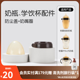 世喜奶瓶配件奶嘴瓶身水杯保温杯直饮吸管配件合集 奶瓶水杯防尘盖套件