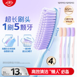 高露洁（Colgate）超长头牙刷70孔成人牙刷4支软毛护龈情侣懒人牙刷高效清洁大头