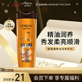 欧莱雅精油润养洗发水柔顺顺滑洗发露200ml(新老包装随机发货)