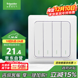 施耐德电气 四开双控开关 86型暗装电源开关插座面板 睿意系列 白色A3E34_2A