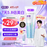 舒客法国酵素牙膏 美白牙齿清新口气含氟防蛀 120g青柠香型新老随机发