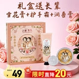上海女人雪花膏套装凡士林护手霜润唇膏伴手礼元旦新年礼物国货老牌