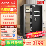 艾谱（AIPU）国标认证3s保险柜家用 保险箱办公小型指纹密码箱财务防盗防搬走 智能报警大型夹万 重型灵智 【国标防盗】高80CM黑 经典款【指纹密码+钥匙】