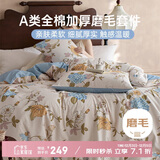 多喜爱床上四件套 A类纯棉秋冬加厚双面磨毛床单被套全棉床上用品四件套1.5米床203*229cm