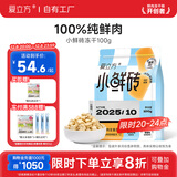 爱立方鲜肉主食冻干生骨肉冻干猫零食成猫鸡肉冻干主食冻干小鲜砖100g