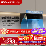 老板油烟机28X6ST变频油烟机25风量抽油烟机1000Pa超强静压低噪音挥手感应智能控制家电油烟机 【烟机+灶具】28X6ST+D2P【防干烧灶】 天然气