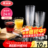 美丽雅一次性杯子135ml*24只航空杯 加厚太空杯饮料茶杯塑料水杯