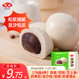 安井【78元任选8件】馒头小笼包菜包奶黄包烧麦牛肉饼馒头家庭速食C 360g豆沙包 （12只/袋）