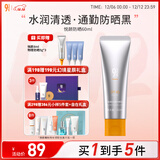 934悦颜清透防晒乳干皮通勤学生防晒男女礼物适用60ml  