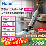 海尔H10洗擦一体机【AI双刷泡沫洗地 0缠毛 IPX6可水洗 180°躺平】自动清洗吸拖一体洗地机扫地机器人