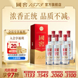 国窖1573 浓香型白酒 经典装 过节送礼 收藏摆柜 生日礼品 婚礼商务宴请 38度 500mL 6瓶 整箱装【店长推荐】