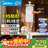 美的（Midea）【超大熨衣板】挂烫机立式/家用高端熨烫机/便携大蒸汽小型手持电熨斗机/服装店商用大功率YGD25A1