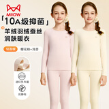 猫人儿童秋衣秋裤女童羊毛蚕丝秋冬季线衣线裤中大童女孩保暖内衣套装 【2套装更划算】樱花粉+浅杏 170 （建议160-170cm，90-110斤）
