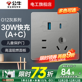 公牛开关插座面板全屋套装G12灰色五孔一开墙壁暗装超薄墙面官方旗舰 五孔带USB+Type-C接口(30快充)