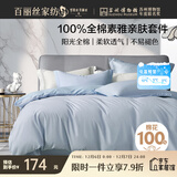 百丽丝水星家纺出品床上四件套纯棉100%全棉四件套床品被套床单套件1.5m床