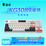 雷神（ThundeRobot）KG3089破晓 有线游戏机械键盘 家用电竞89键全键无冲键线分离 PBT双色键帽无畏契约cs2 红轴