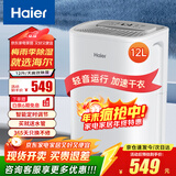 海尔（haier）除湿机/抽湿机  家用除湿机轻音吸湿器干衣净化抽湿器去湿防潮干燥机地下室别墅专用大面积除湿 12L/天 智能除湿【适用20㎡-60㎡】