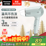 松下（Panasonic）【国家补贴】家用吹风机大功率速干迷你护发电吹风筒不伤发学生宿舍送女友礼物 淡蓝色EH-WND2G