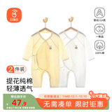贝瑞加（Babyprints）宝宝连体衣2件装婴儿纯棉衣服四季薄款家居内衣透气爬服 白黄66