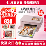 佳能（Canon）cp1500手机无线照片打印机学生家用热升华小巧便携式彩色相片打印机 洗照片过塑定制 能连手机蓝牙 CP1500樱花粉【自动覆膜】 套餐三【精选相纸套装·可户外打印】