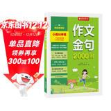 作文金句2000例 小学作文模板范文写作技巧思路素材积累