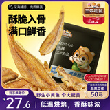 三只松鼠原味黄鱼酥250g  吮指香酥小黄鱼海味休闲追剧零食小吃