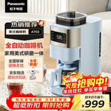 松下（Panasonic）【政府补贴】美式咖啡机全自动家用 研磨一体 自动清洁 智能保温 多档浓度 送礼 NC-A702 蓝色