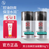 大宝男士系列劲爽温和补水保湿面部啫喱乳液霜润肤秋冬护肤品礼物 大宝男士劲爽控油凝露50g*2