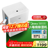 美的（Midea）除湿机/抽湿机 小海绵除湿机/除湿量30升/天 家用轻音App智控 地下室大功率除湿器CF30BD/N7-DP5