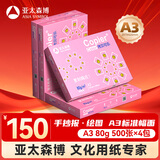 亚太森博拷贝可乐A3打印纸 80g500张*4包装 加厚双面复印纸 高品质办公用纸 整箱2000张【专业造纸厂牌】