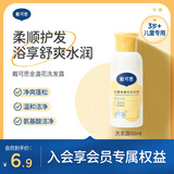 戴·可·思儿童金盏花洗发露 3-6-12岁宝宝洗发水 氨基酸无硅油便携装60ml