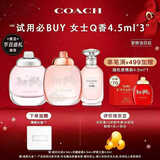 蔻驰（COACH）香水女士Q香小样4.5ml*3(纽约女淡+花馥蕊+梦想之旅)女生圣诞礼物