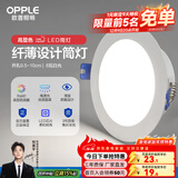 欧普照明led筒灯天花灯嵌入式客厅过道大功率开孔超薄款 8瓦白光/开孔9.5-10cm