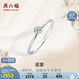 周六福钻戒女求婚至简K金钻石戒指KGDB021047约20分I-J/SI 10号生日礼物